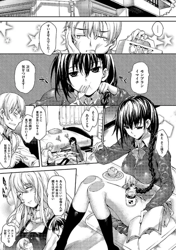 めぐりドコロ 新装版【デジタル特装版】 - ページ05