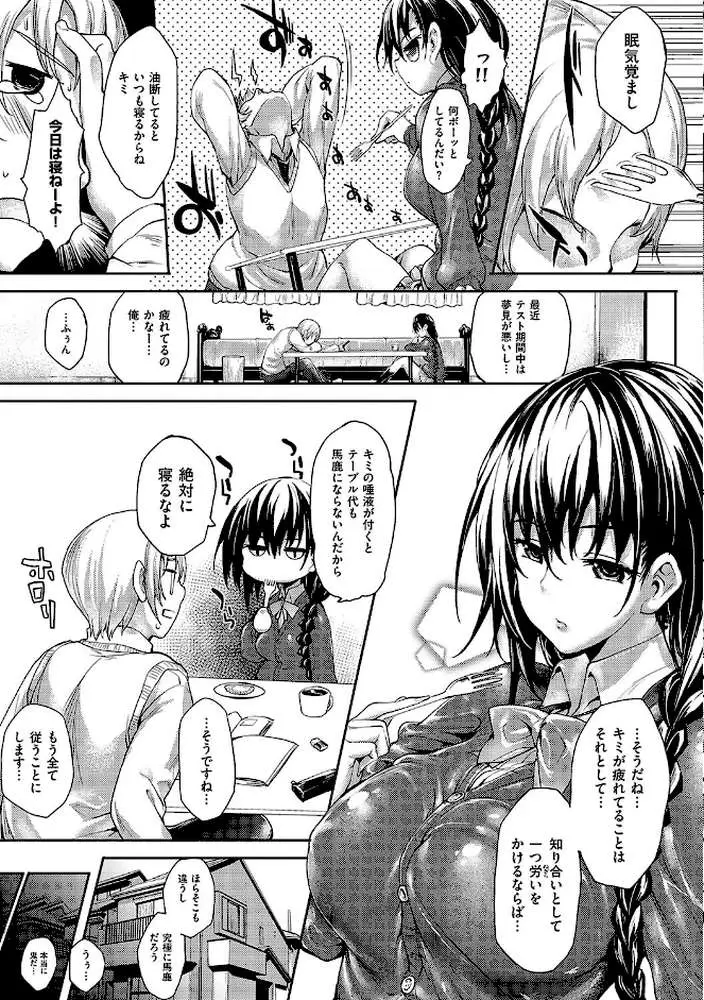 めぐりドコロ 新装版【デジタル特装版】 - ページ07