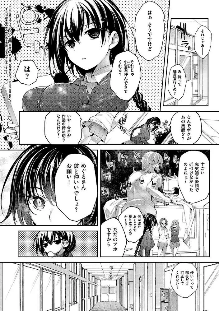 めぐりドコロ 新装版【デジタル特装版】 - ページ18