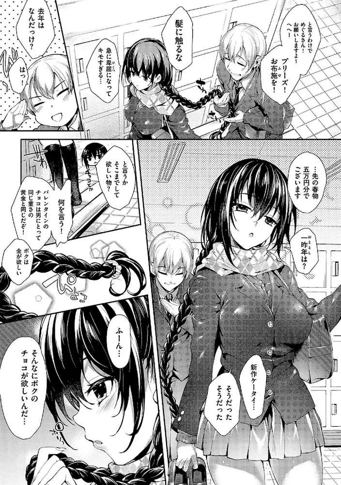 めぐりドコロ 新装版【デジタル特装版】 - ページ22