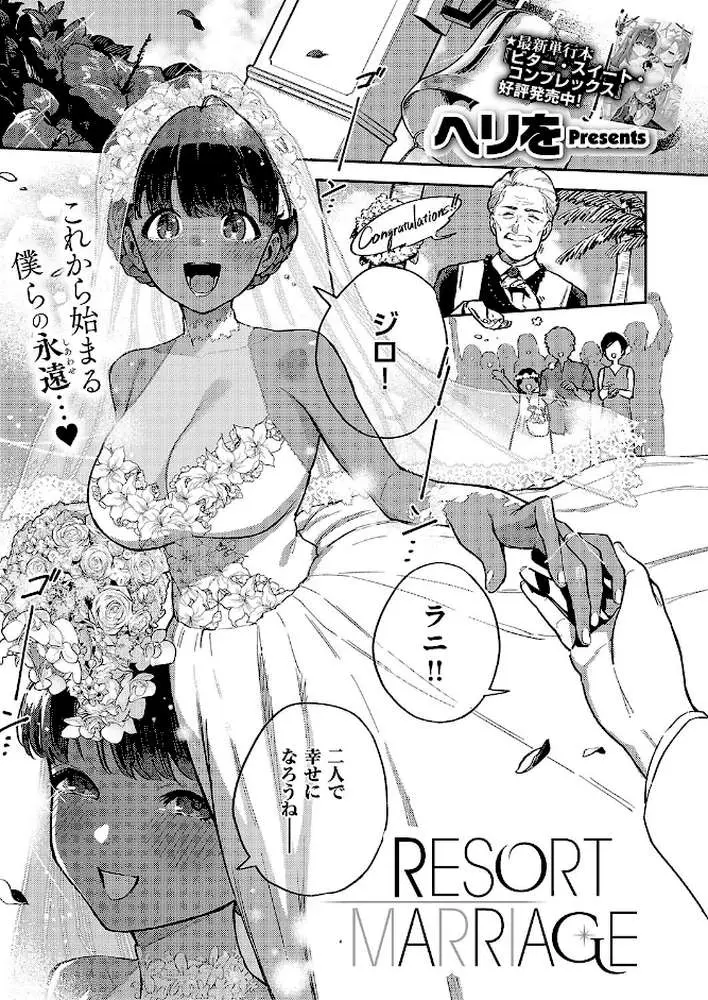 RESORT LOVER(単話) - ページ01