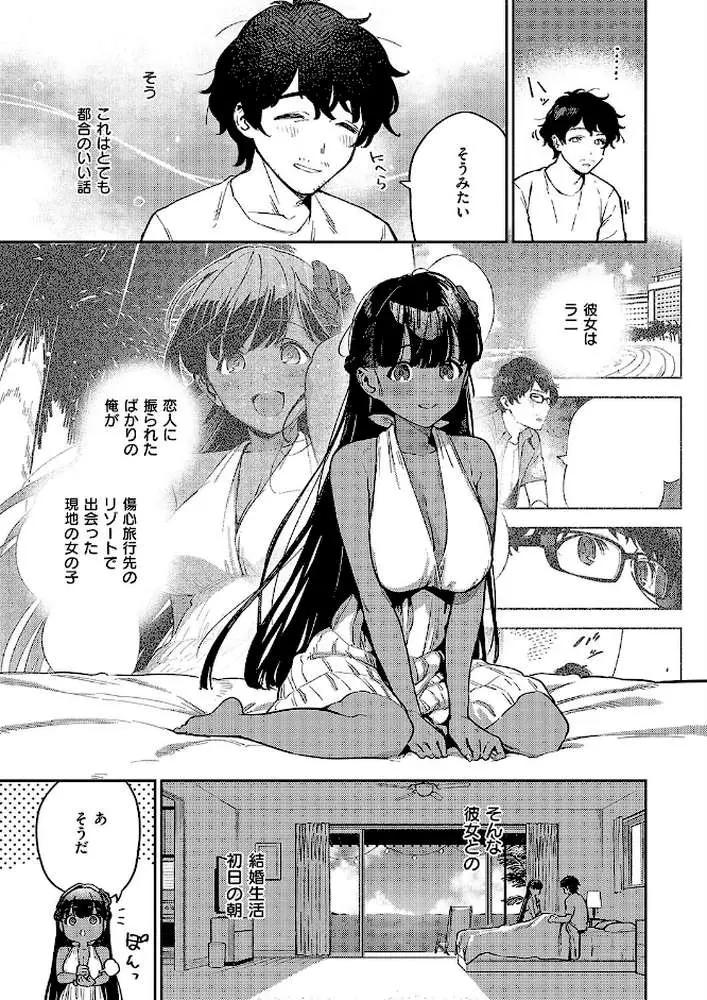 RESORT LOVER(単話) - ページ03