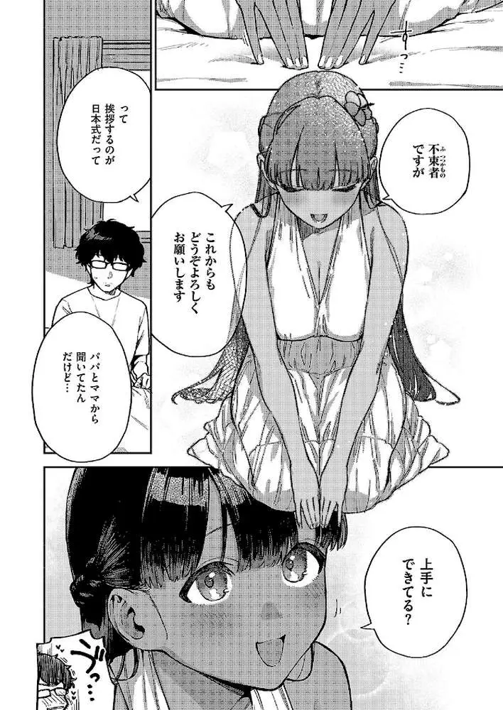 RESORT LOVER(単話) - ページ04