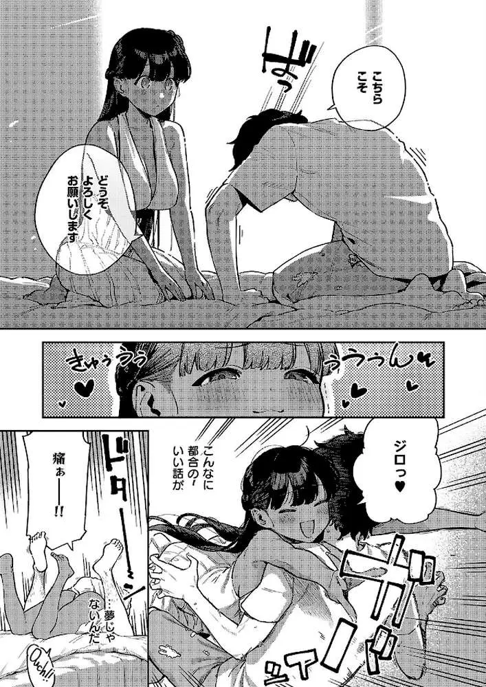 RESORT LOVER(単話) - ページ05