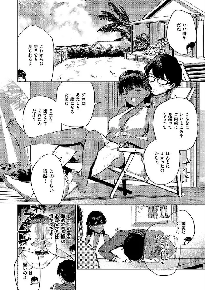 RESORT LOVER(単話) - ページ06