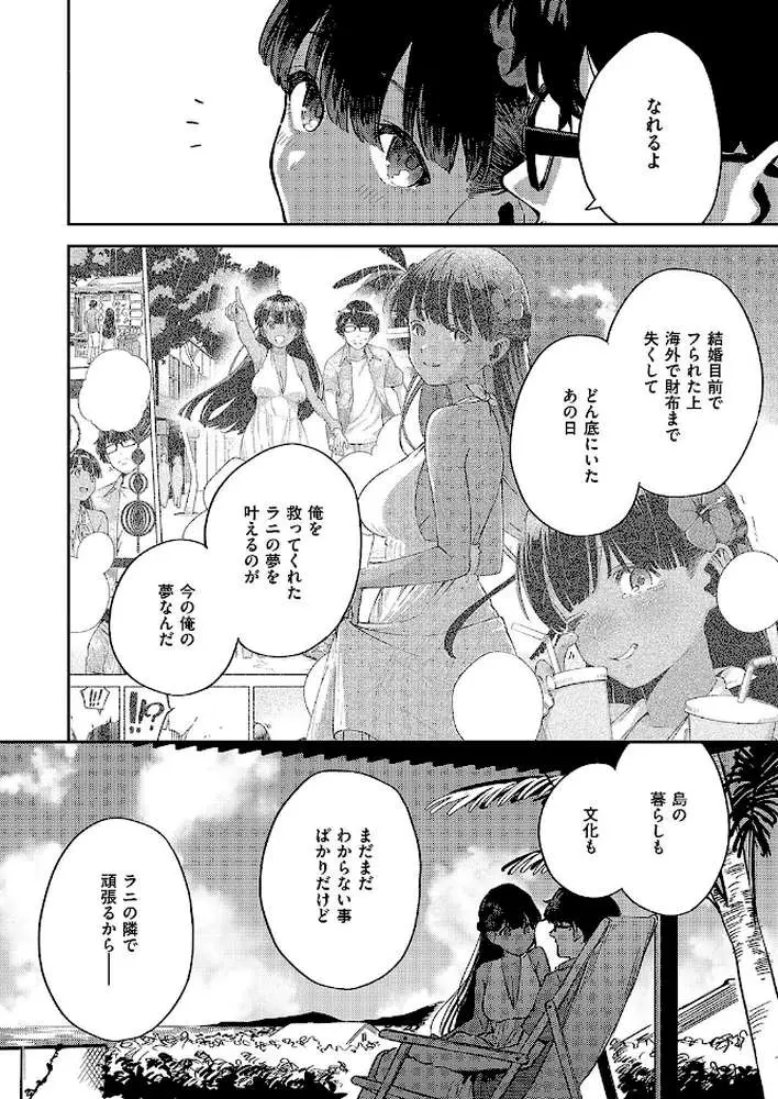 RESORT LOVER(単話) - ページ08