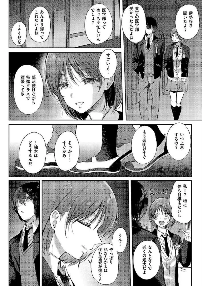 真夏のリフレイン(単話) - ページ04