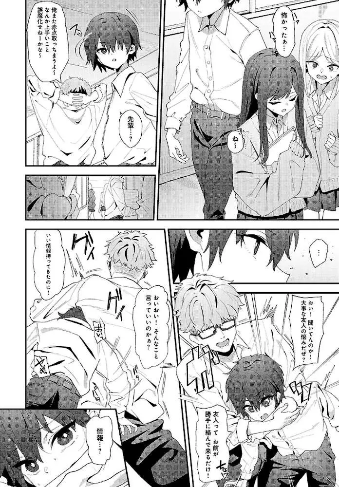 Because I love you(単話) - ページ04