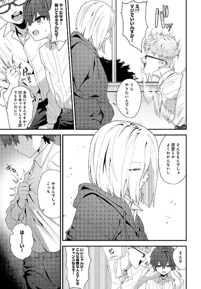 Because I love you(単話) - ページ07
