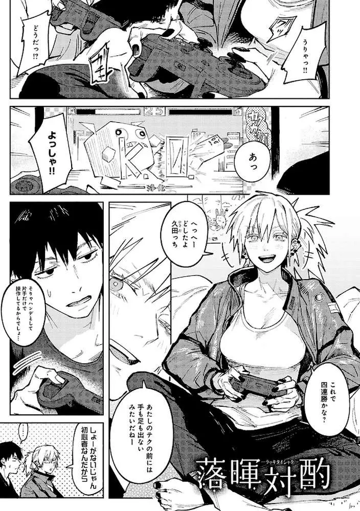 金烏玉兎恋歌【デジタル特装版】 - ページ02