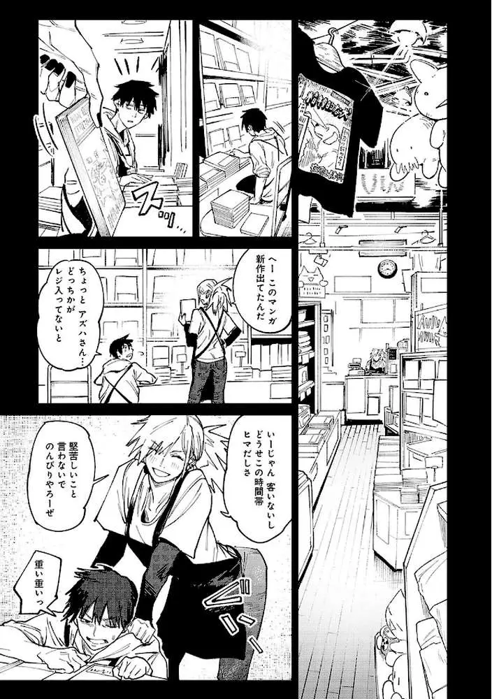 金烏玉兎恋歌【デジタル特装版】 - ページ03