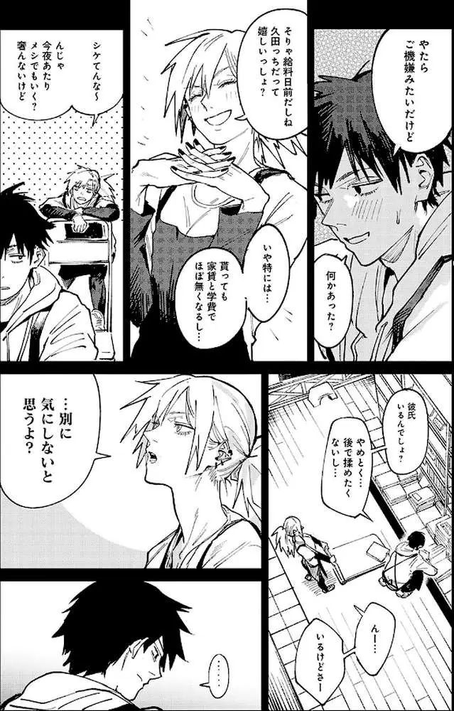 金烏玉兎恋歌【デジタル特装版】 - ページ04