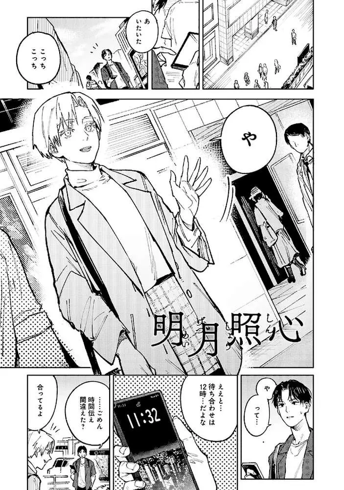 金烏玉兎恋歌【デジタル特装版】 - ページ07