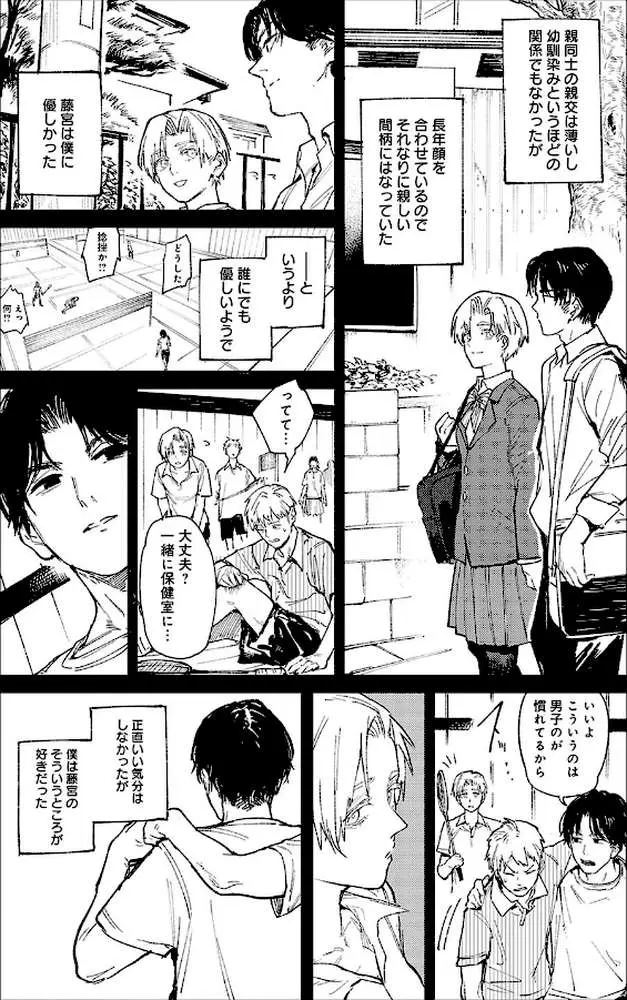 金烏玉兎恋歌【デジタル特装版】 - ページ09