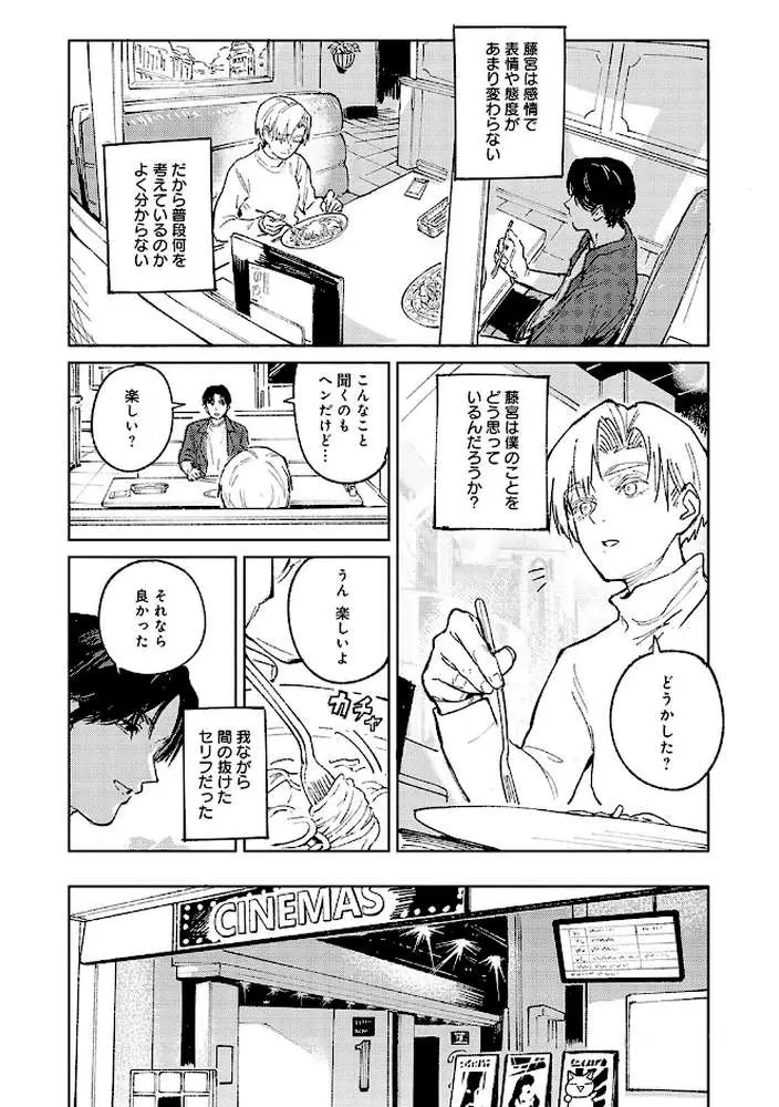金烏玉兎恋歌【デジタル特装版】 - ページ10