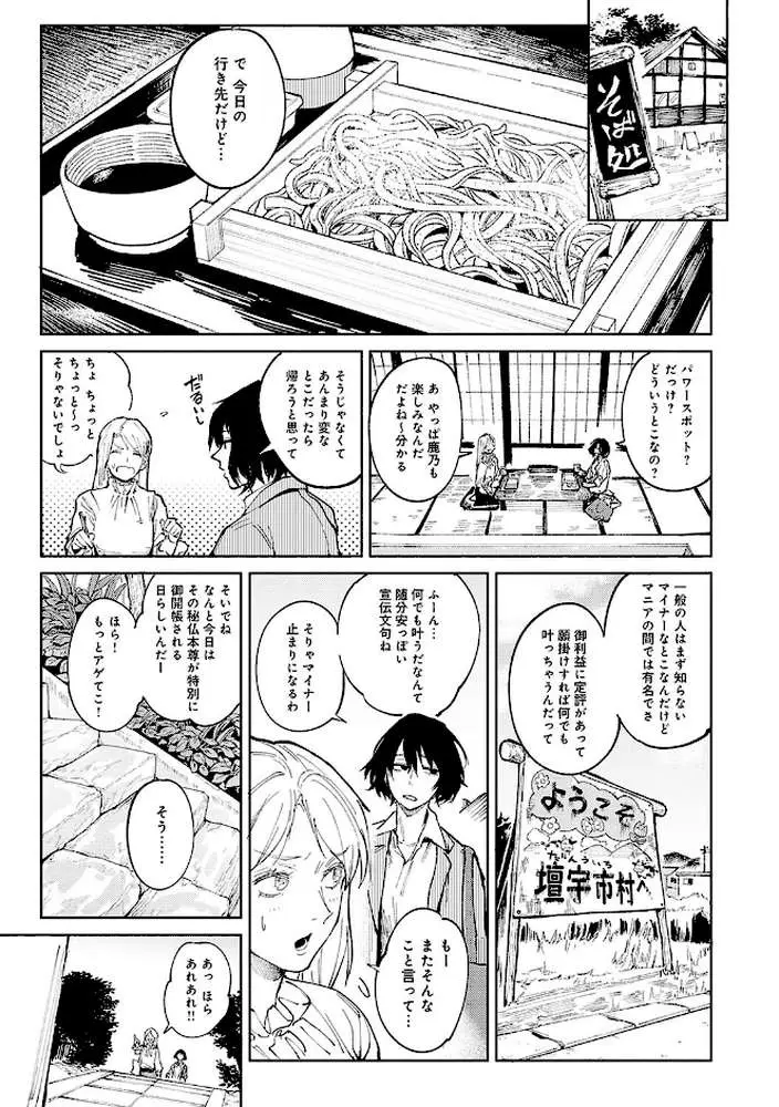 金烏玉兎恋歌【デジタル特装版】 - ページ14