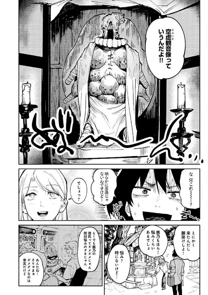金烏玉兎恋歌【デジタル特装版】 - ページ15