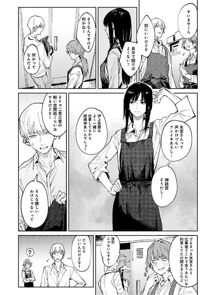 金烏玉兎恋歌【デジタル特装版】 - ページ17