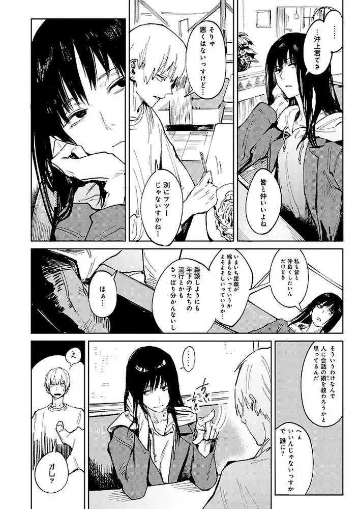 金烏玉兎恋歌【デジタル特装版】 - ページ19