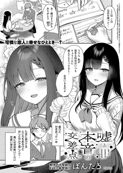 嘘と本音の交差点(単話)