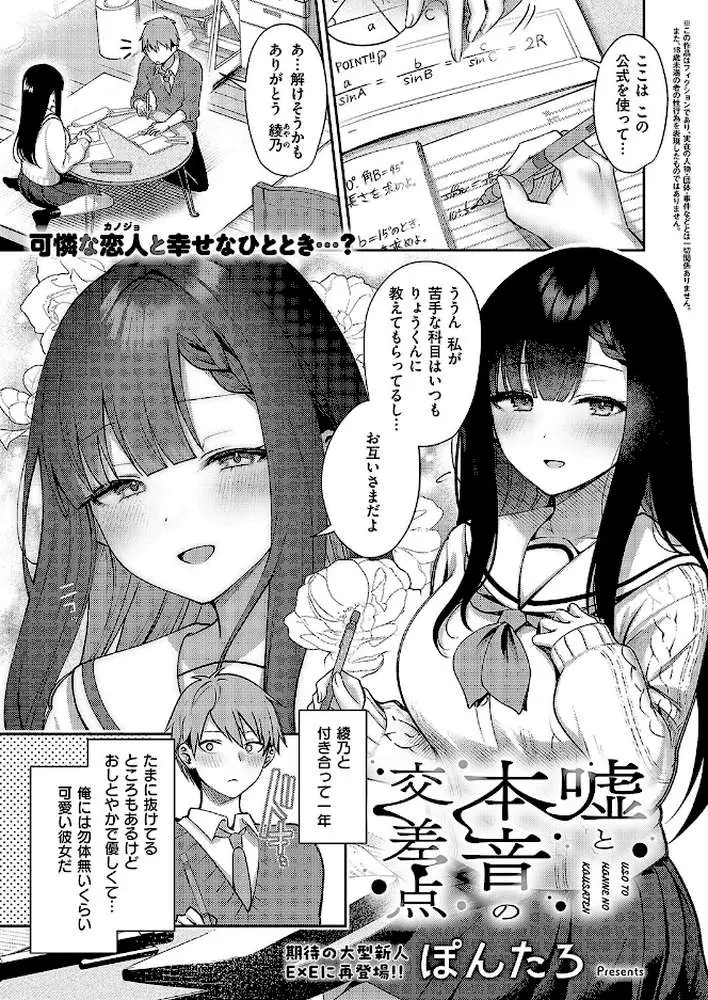 嘘と本音の交差点(単話) - ページ01