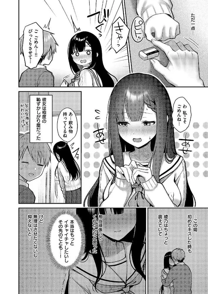 嘘と本音の交差点(単話) - ページ02