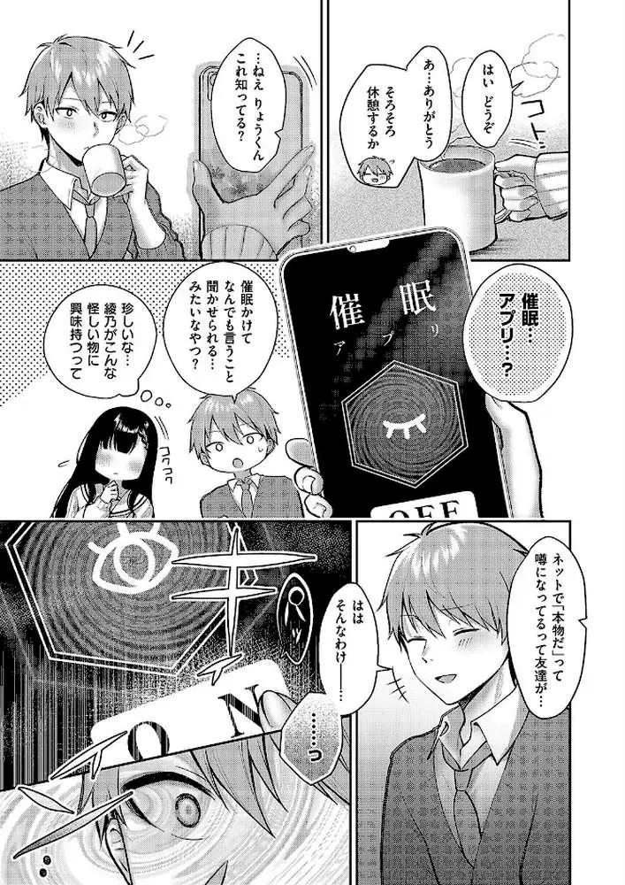 嘘と本音の交差点(単話) - ページ03