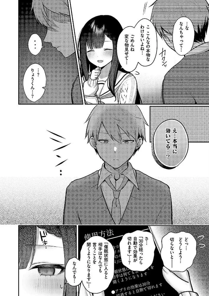嘘と本音の交差点(単話) - ページ04