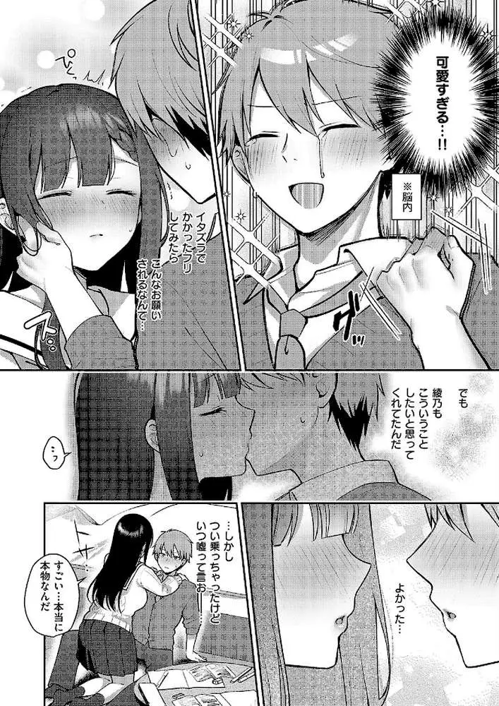 嘘と本音の交差点(単話) - ページ06