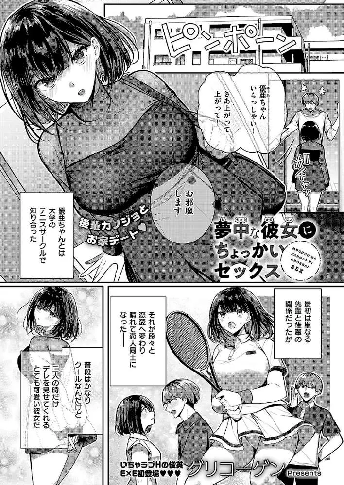 夢中な彼女にちょっかいセックス(単話) - ページ01