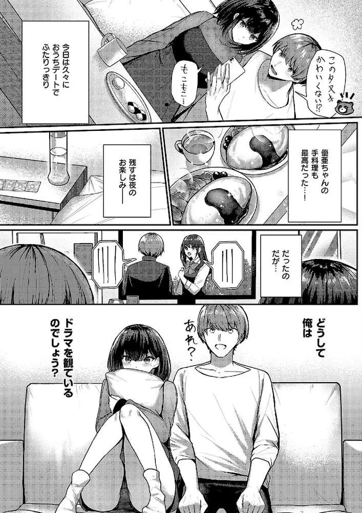 夢中な彼女にちょっかいセックス(単話) - ページ02