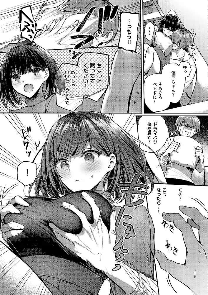 夢中な彼女にちょっかいセックス(単話) - ページ03