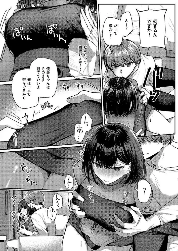 夢中な彼女にちょっかいセックス(単話) - ページ04