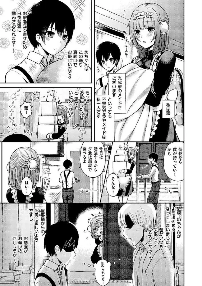 坊ちゃんとメイドさん(単話) - ページ03