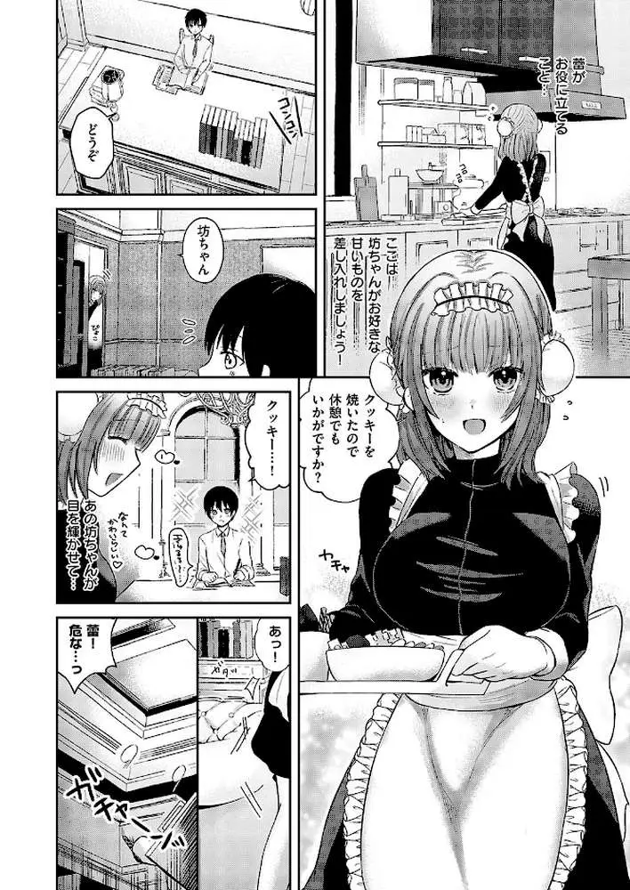 坊ちゃんとメイドさん(単話) - ページ04