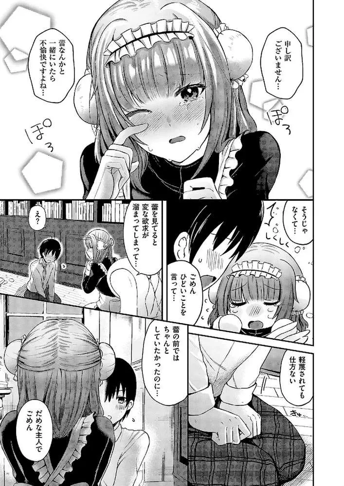 坊ちゃんとメイドさん(単話) - ページ07