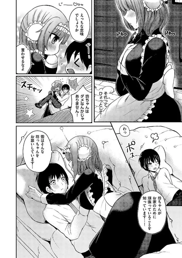 坊ちゃんとメイドさん(単話) - ページ08