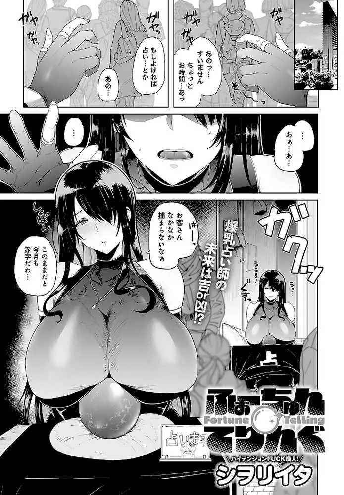 comicアンスリウム Vol.140 2024年12月号 - ページ16