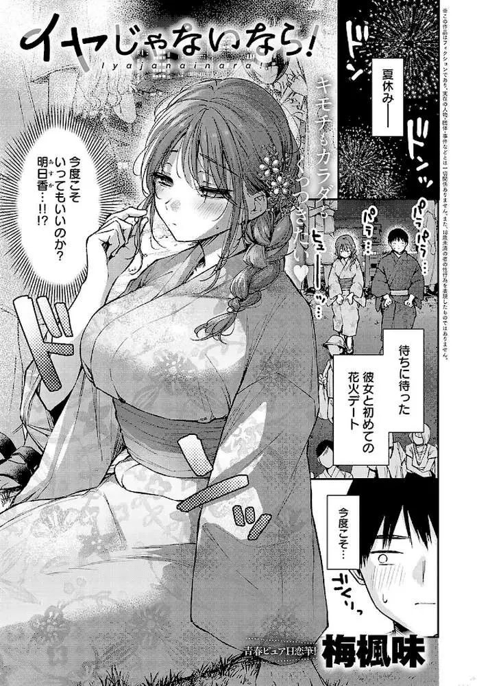 イヤじゃないなら!(単話) - ページ01