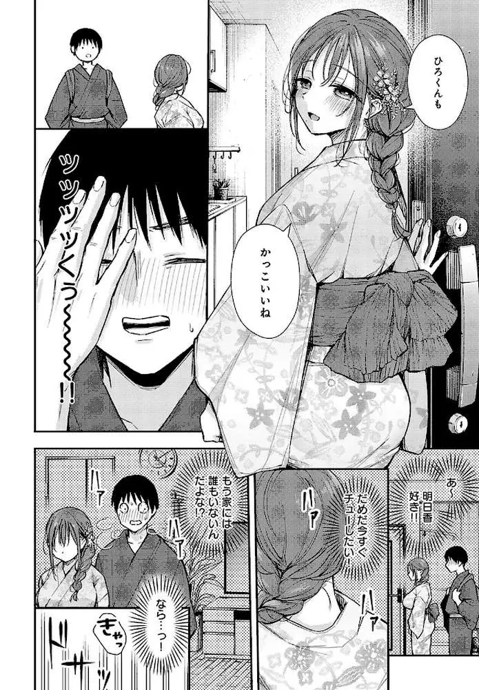 イヤじゃないなら!(単話) - ページ04