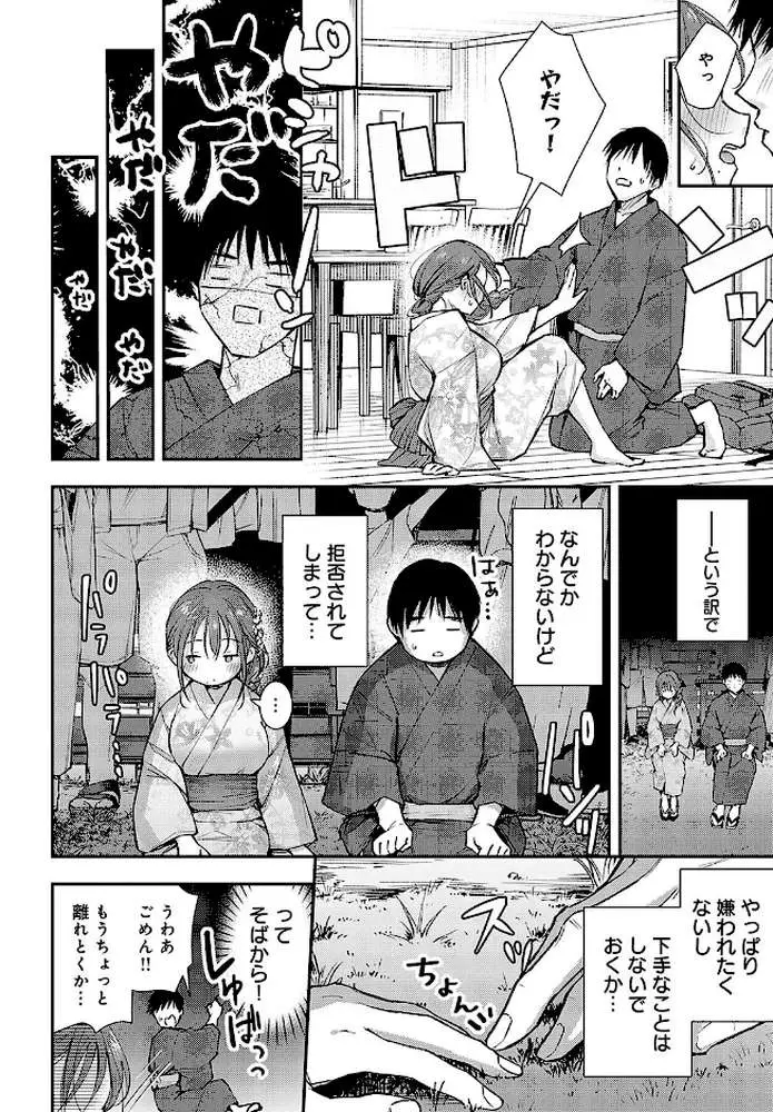 イヤじゃないなら!(単話) - ページ06
