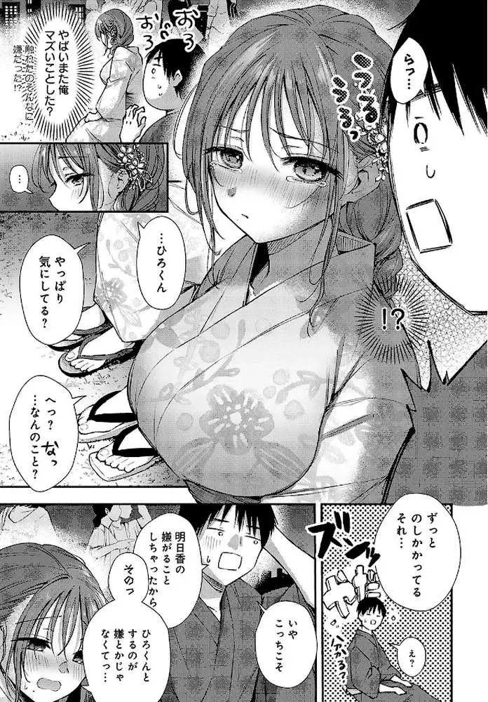 イヤじゃないなら!(単話) - ページ07