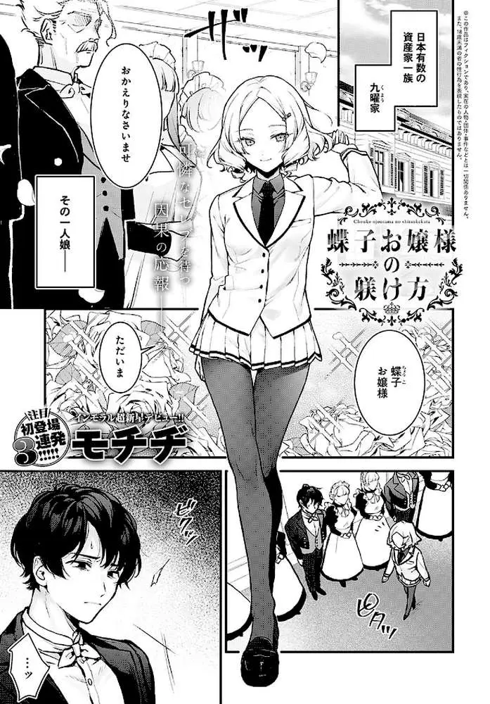 蝶子お嬢様の躾け方(単話) - ページ01