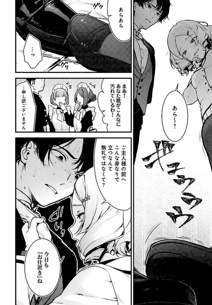 蝶子お嬢様の躾け方(単話) - ページ02