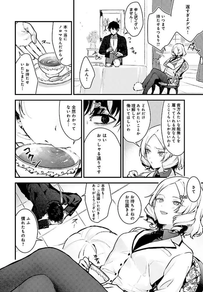 蝶子お嬢様の躾け方(単話) - ページ03