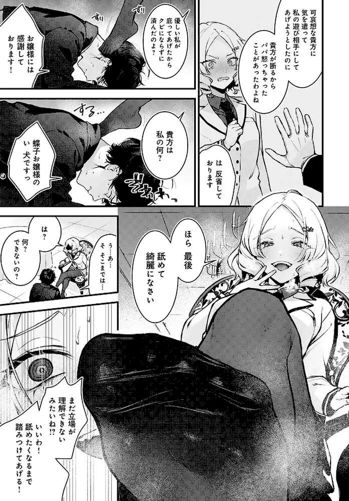 蝶子お嬢様の躾け方(単話) - ページ04