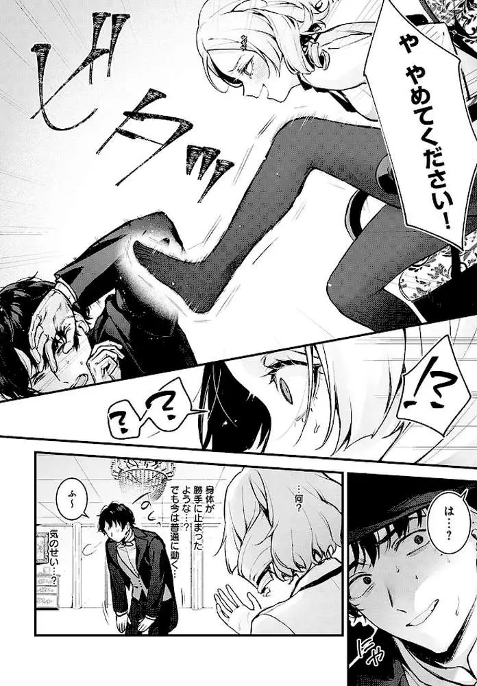 蝶子お嬢様の躾け方(単話) - ページ05