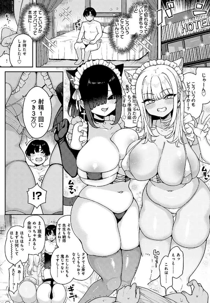 ギャルとコスパコどうですか?(単話) - ページ04
