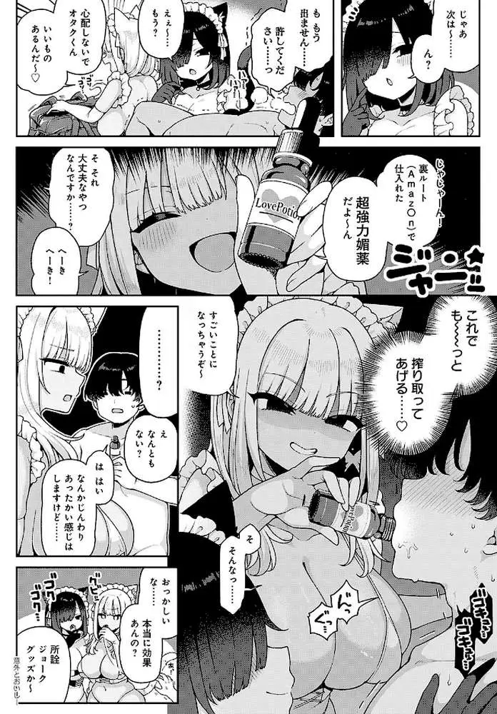 ギャルとコスパコどうですか?(単話) - ページ08