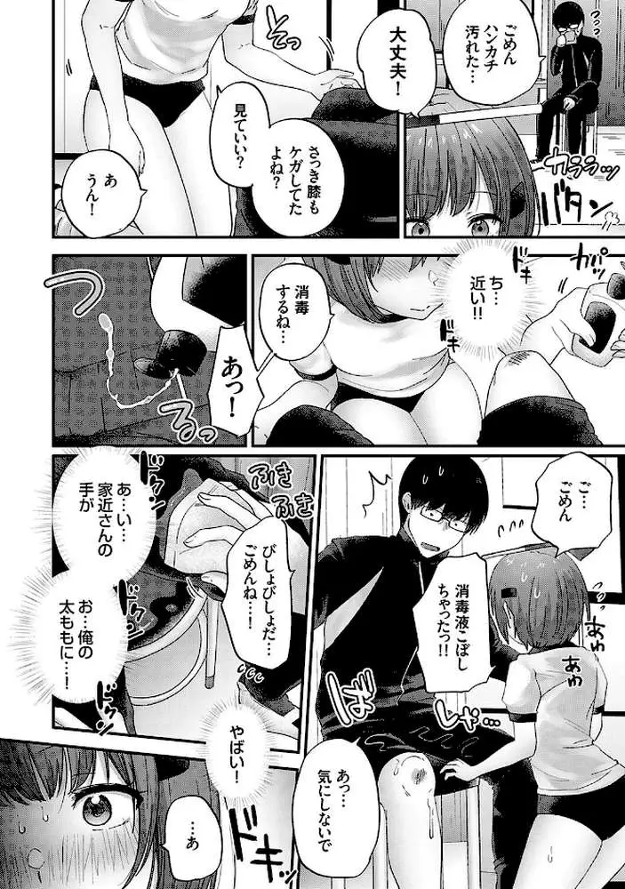 イケナイことだ〜いすき - ページ08